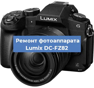 Ремонт фотоаппарата Lumix DC-FZ82 в Воронеже